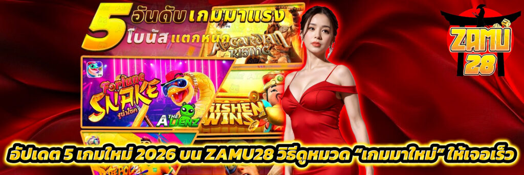 ZAMU28